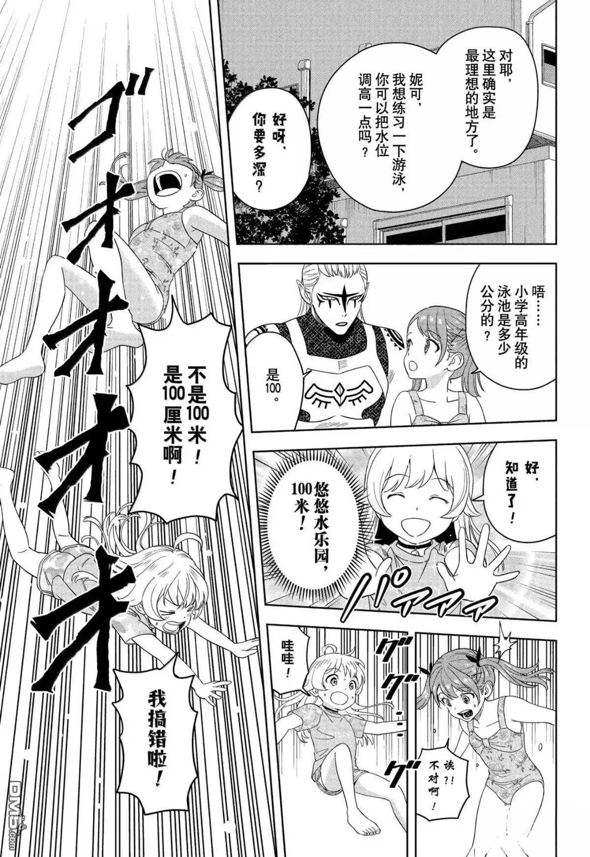 《魔女与使魔》第187话 第13页