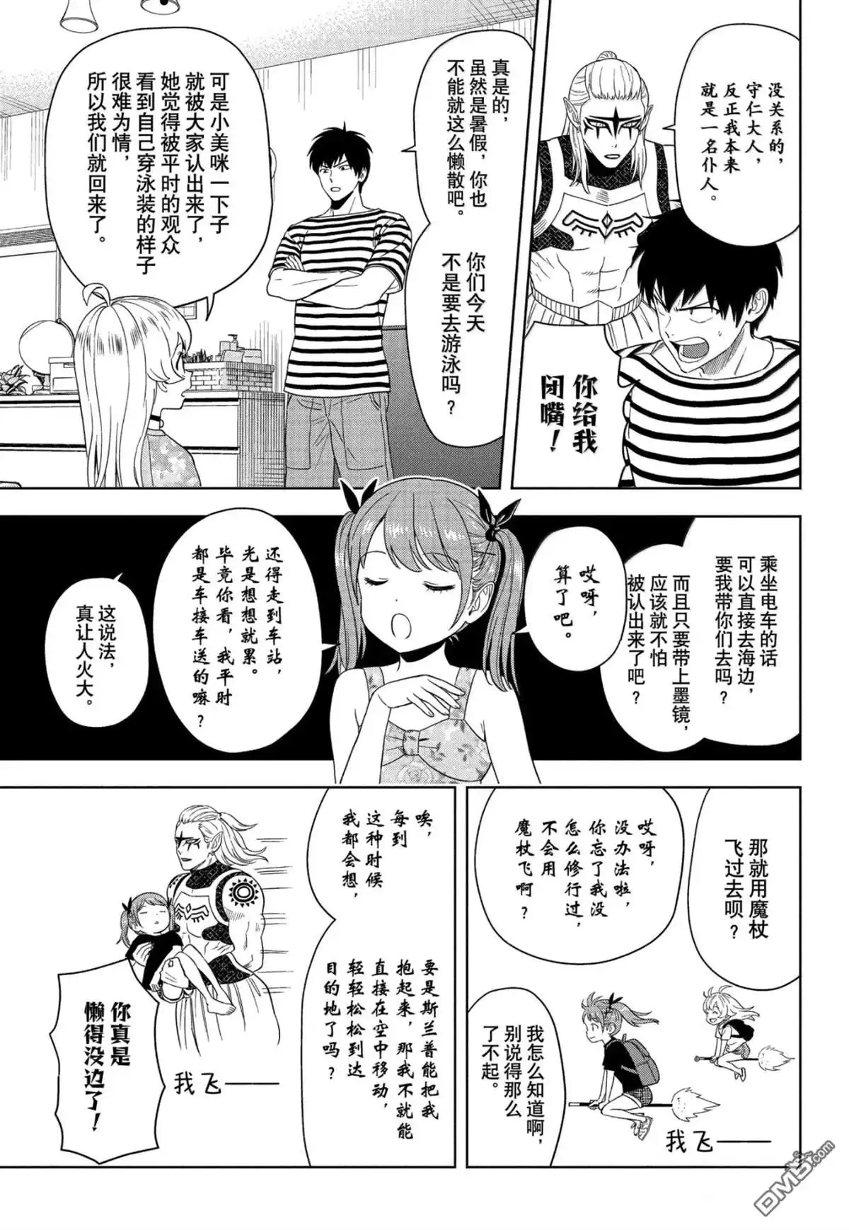 《魔女与使魔》第187话 第5页