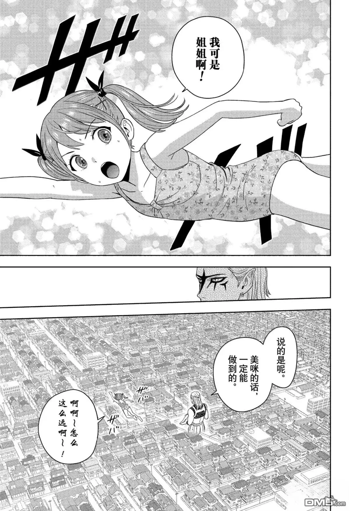 《魔女与使魔》第187话 第17页