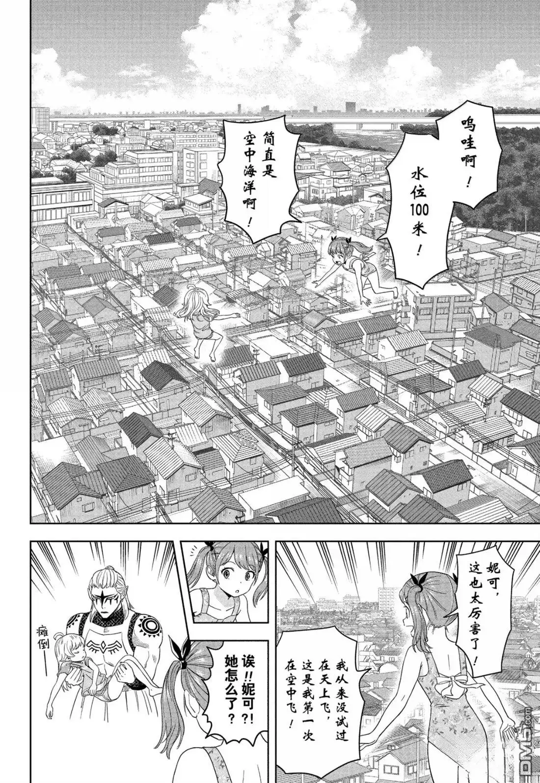 《魔女与使魔》第187话 第14页