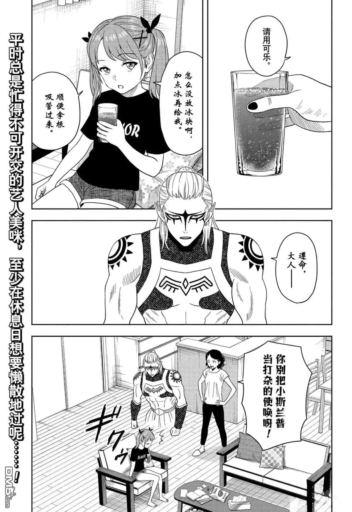 《魔女与使魔》第187话 第1页