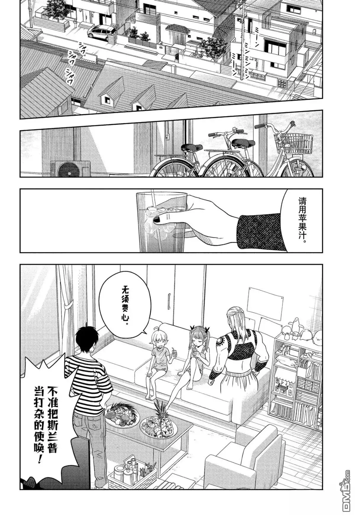 《魔女与使魔》第187话 第4页