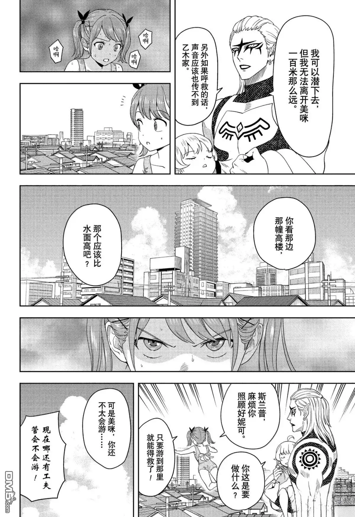 《魔女与使魔》第187话 第16页