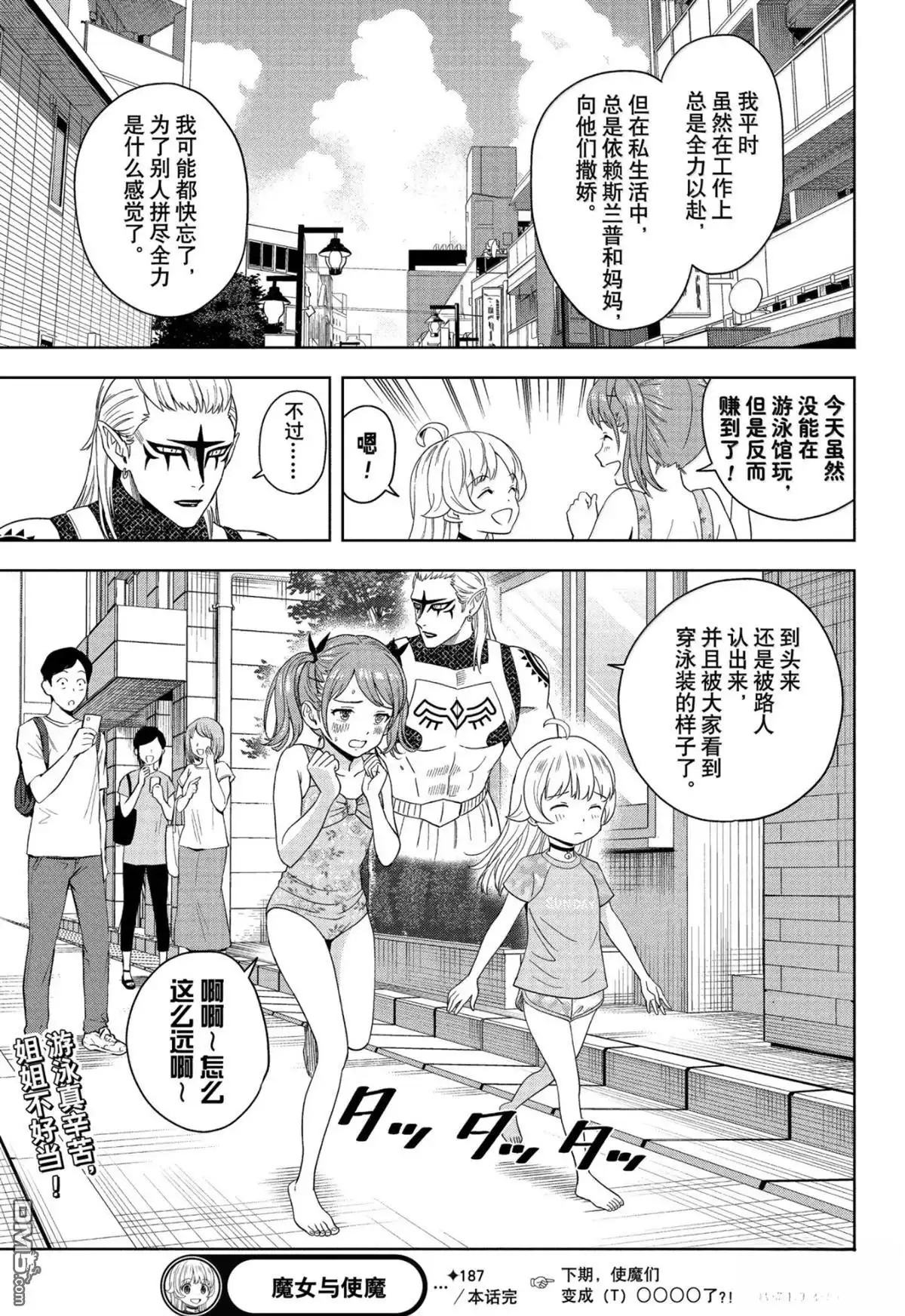 《魔女与使魔》第187话 第19页