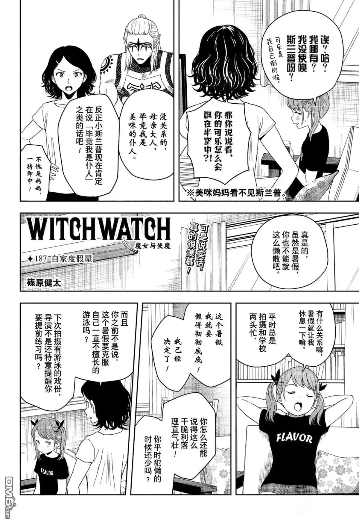 《魔女与使魔》第187话 第2页