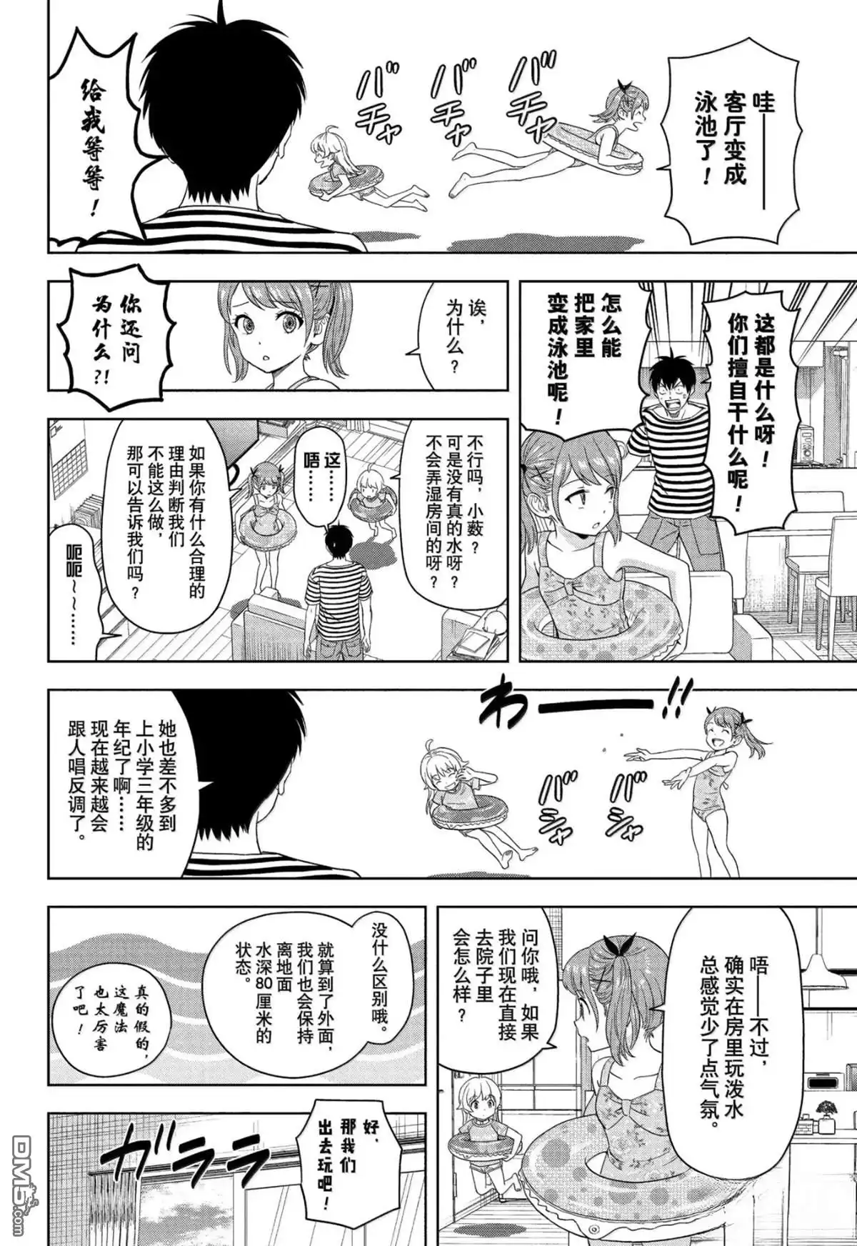 《魔女与使魔》第187话 第8页