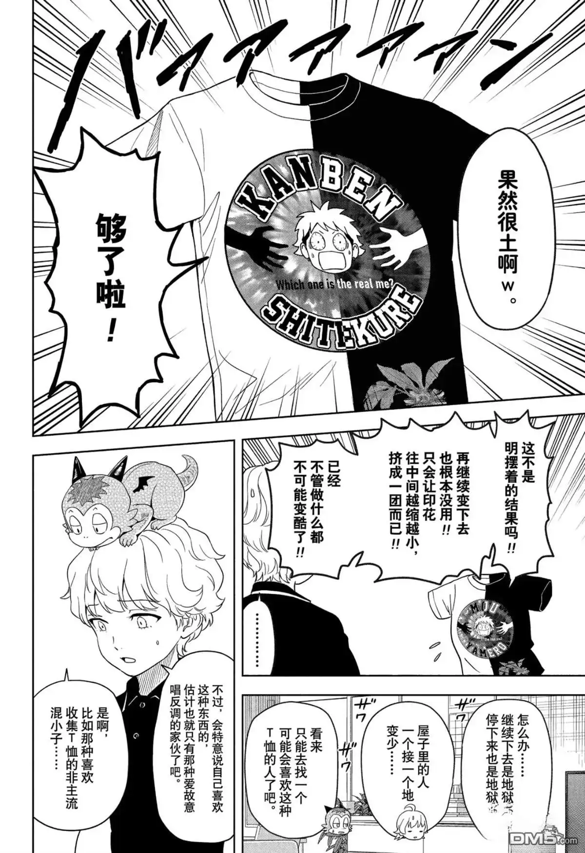 《魔女与使魔》第188话 第18页