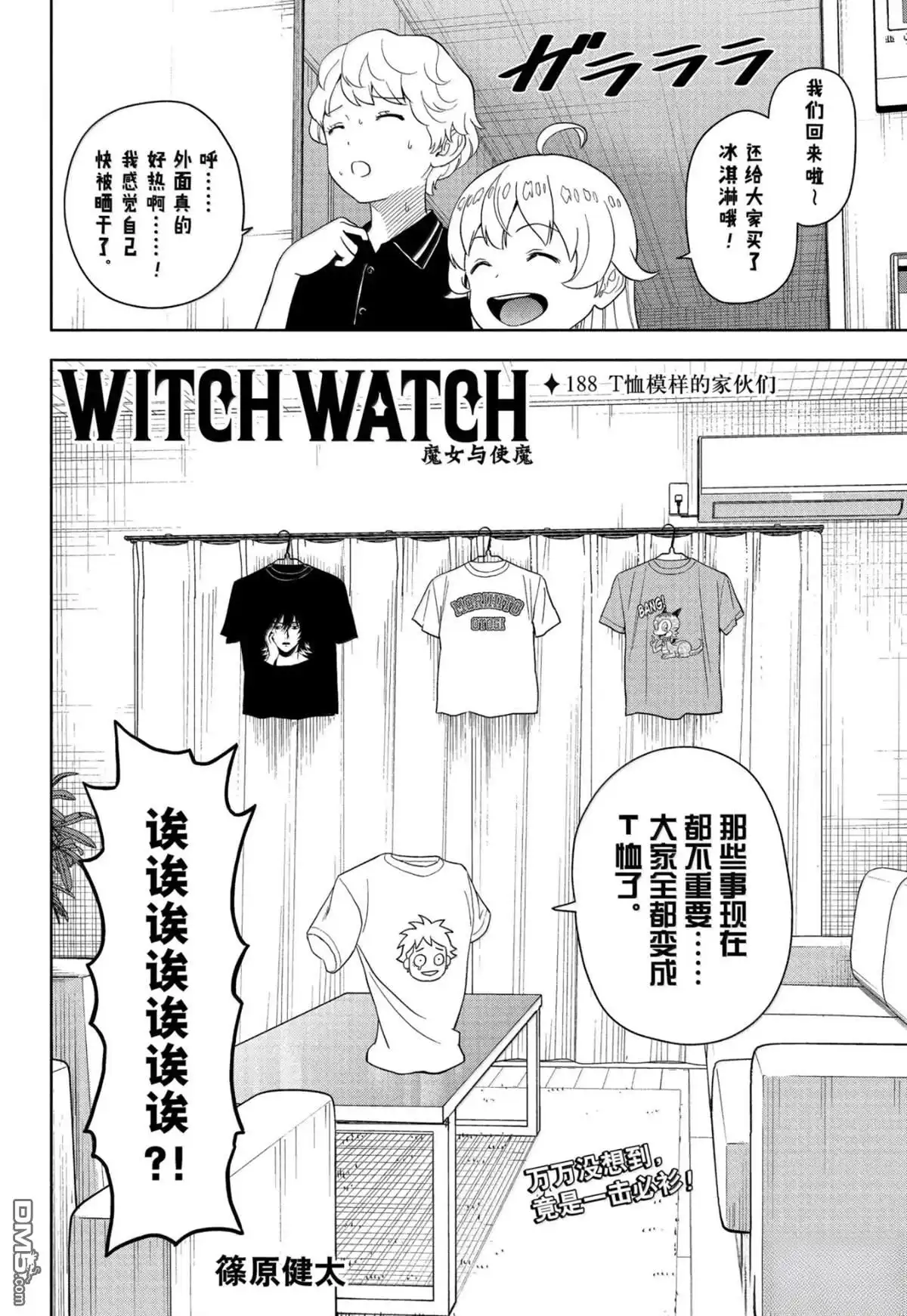 《魔女与使魔》第188话 第2页