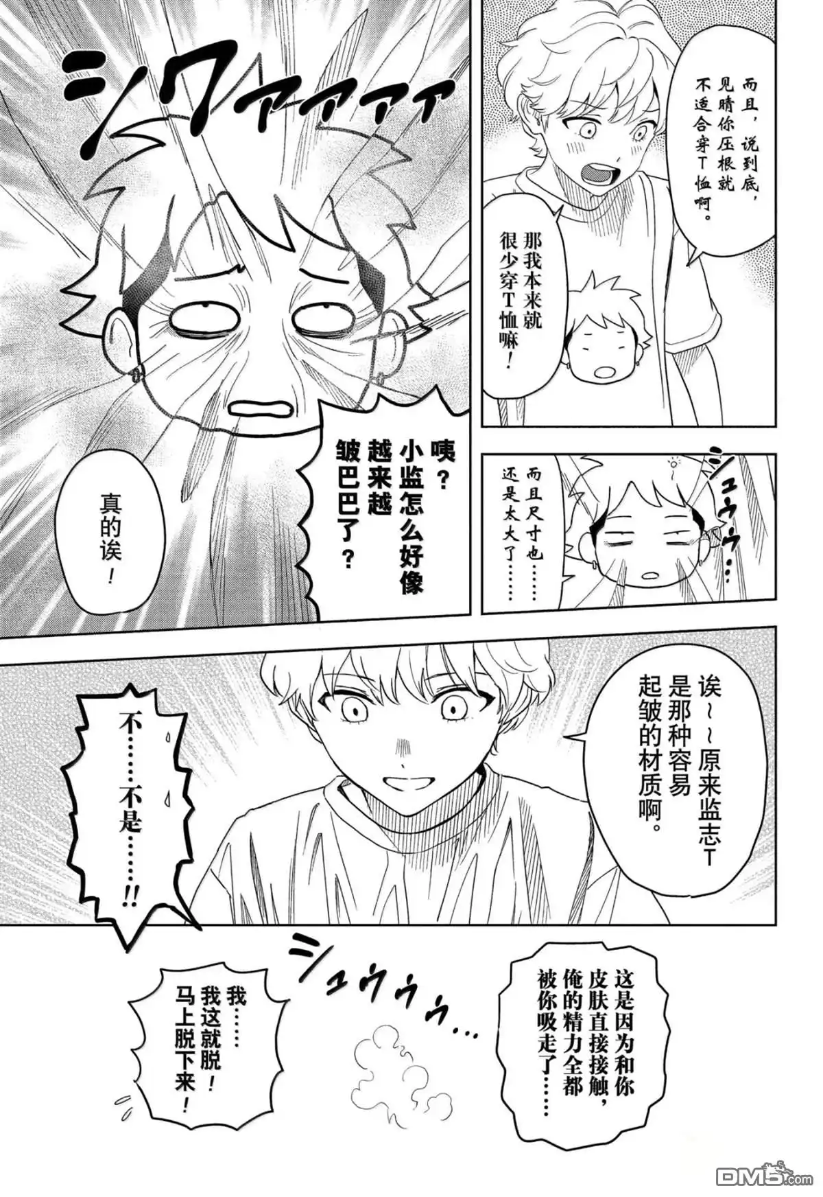 《魔女与使魔》第188话 第9页