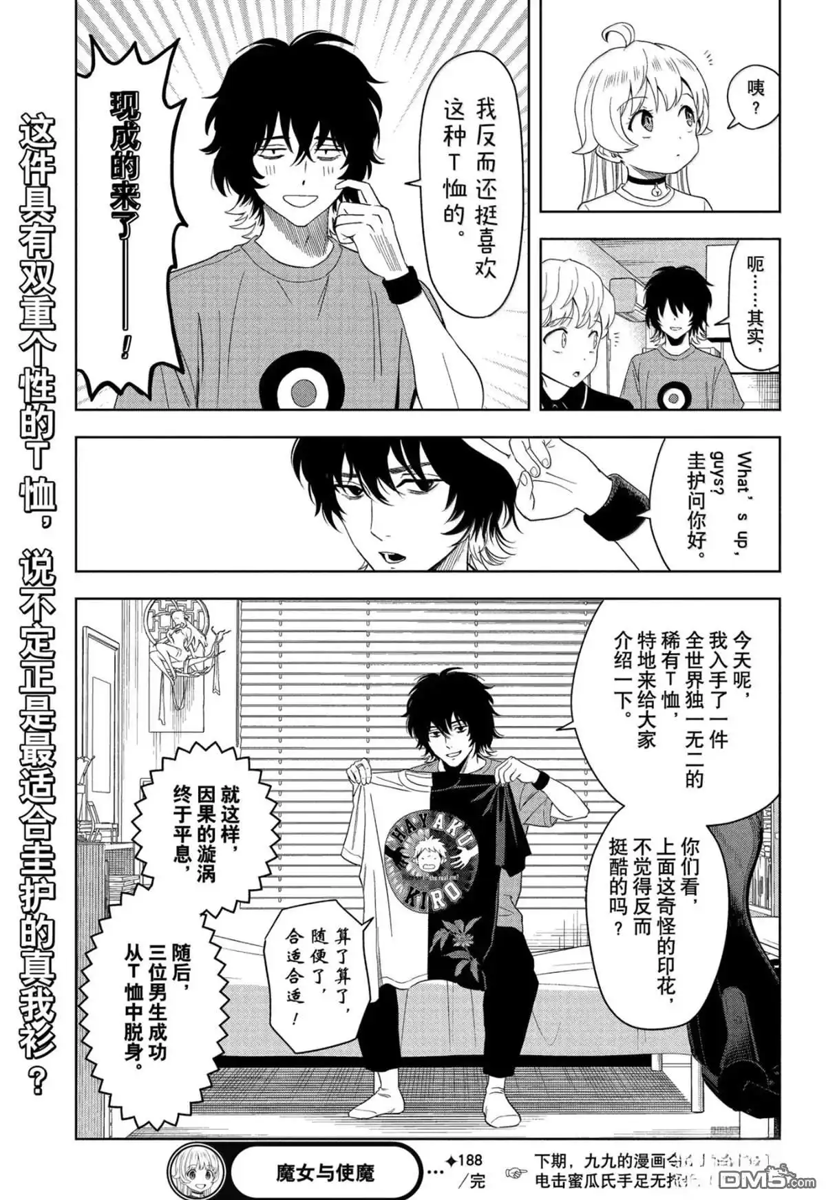 《魔女与使魔》第188话 第19页