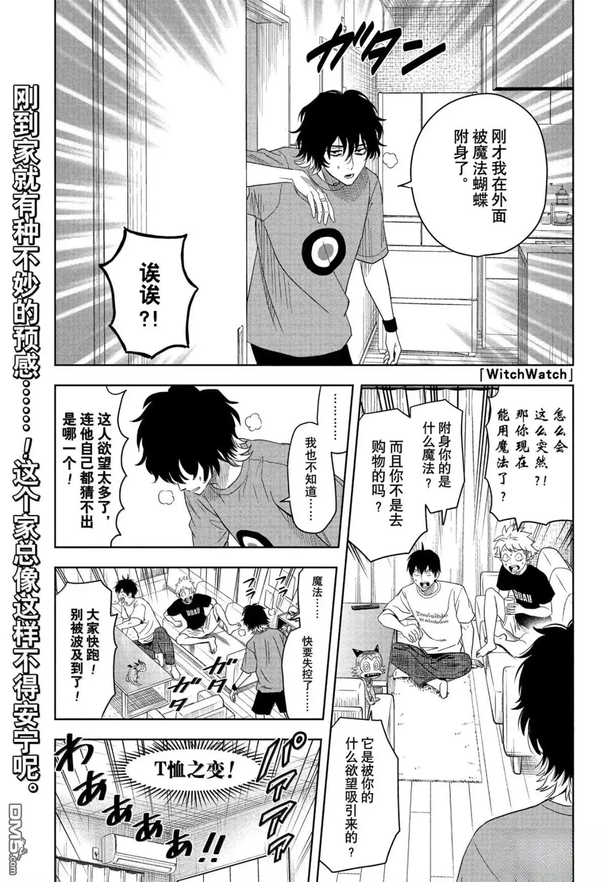 《魔女与使魔》第188话 第1页