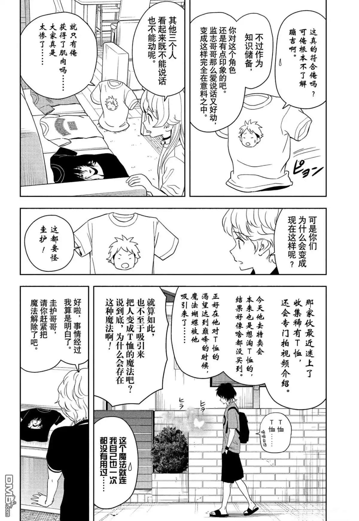《魔女与使魔》第188话 第4页