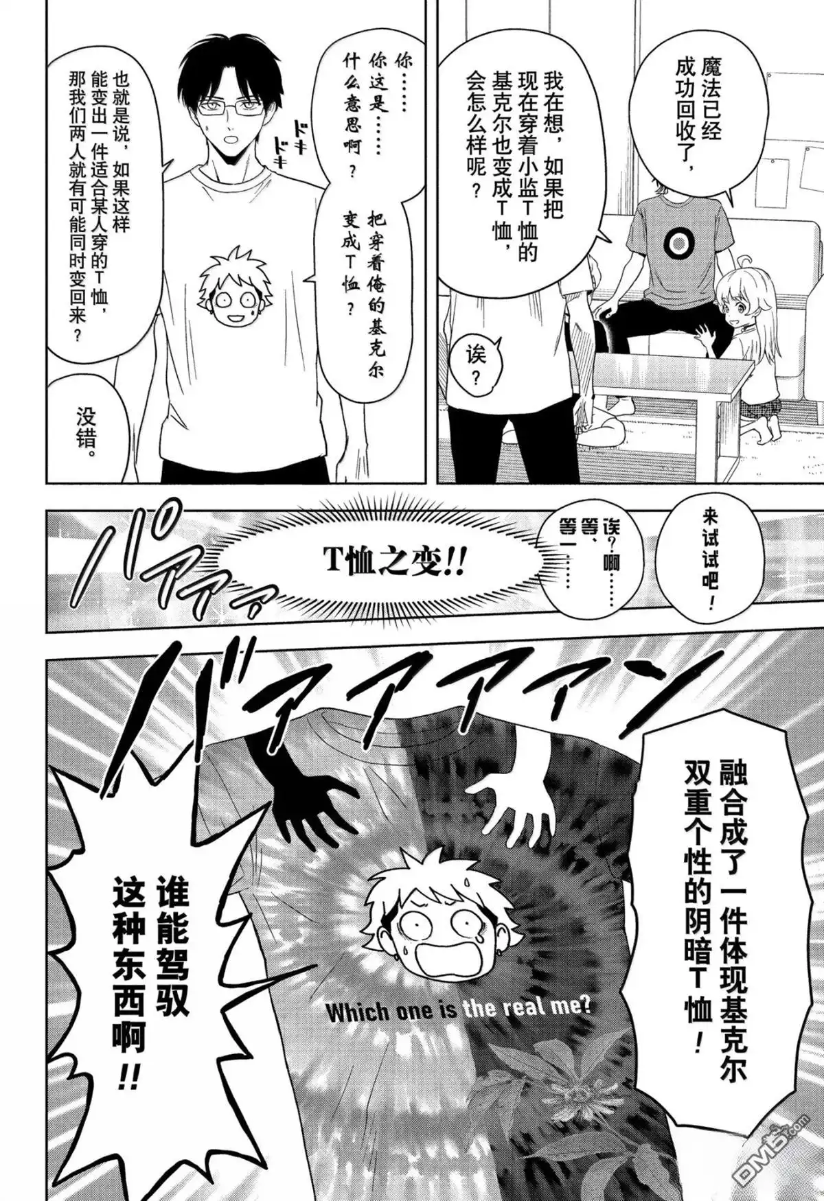 《魔女与使魔》第188话 第16页