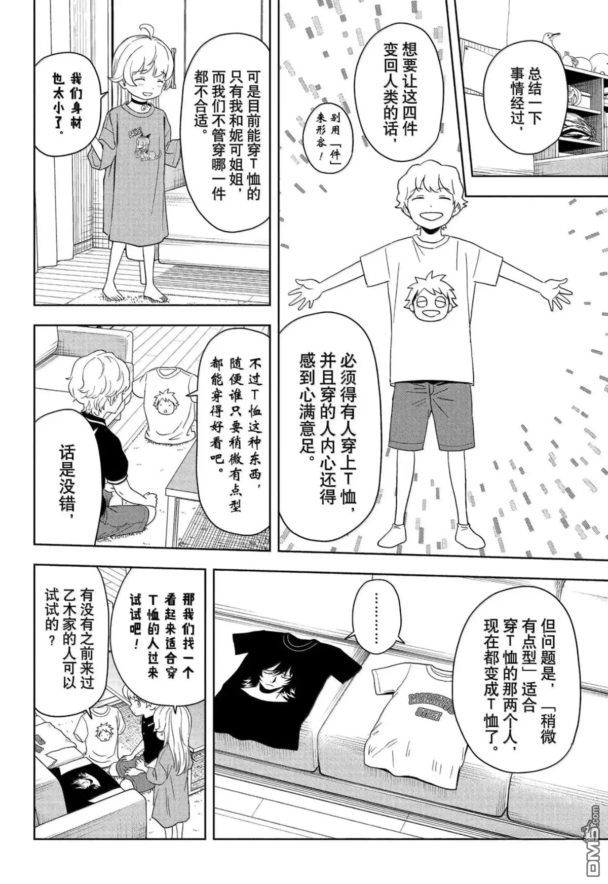 《魔女与使魔》第188话 第10页