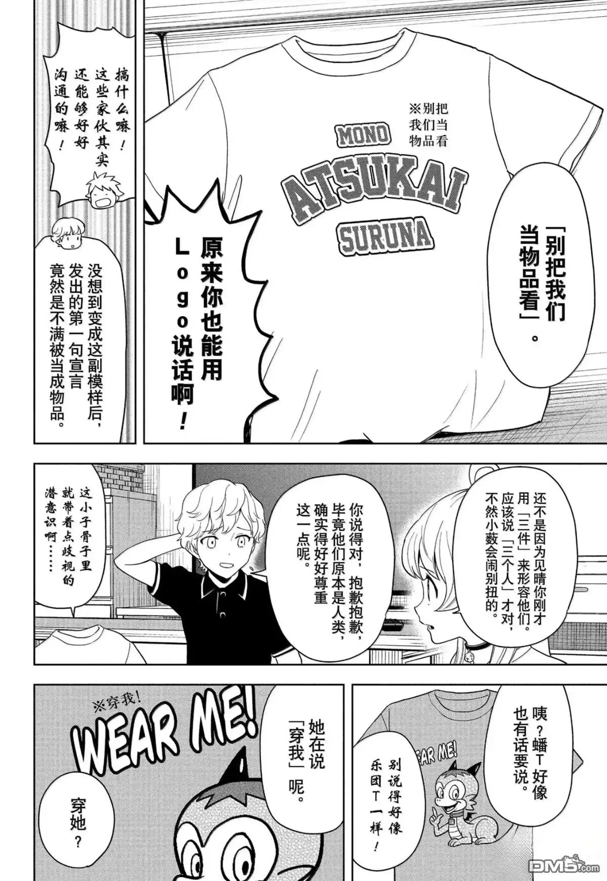 《魔女与使魔》第188话 第6页