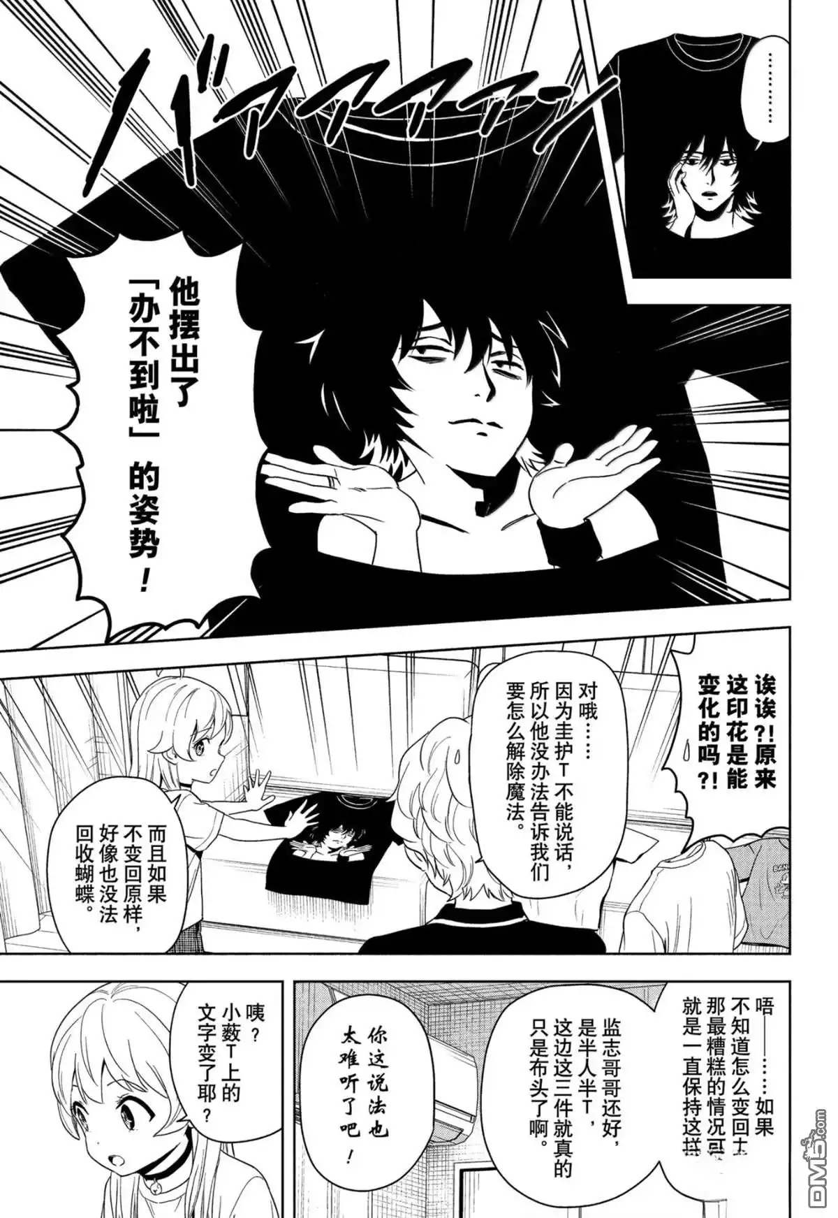 《魔女与使魔》第188话 第5页