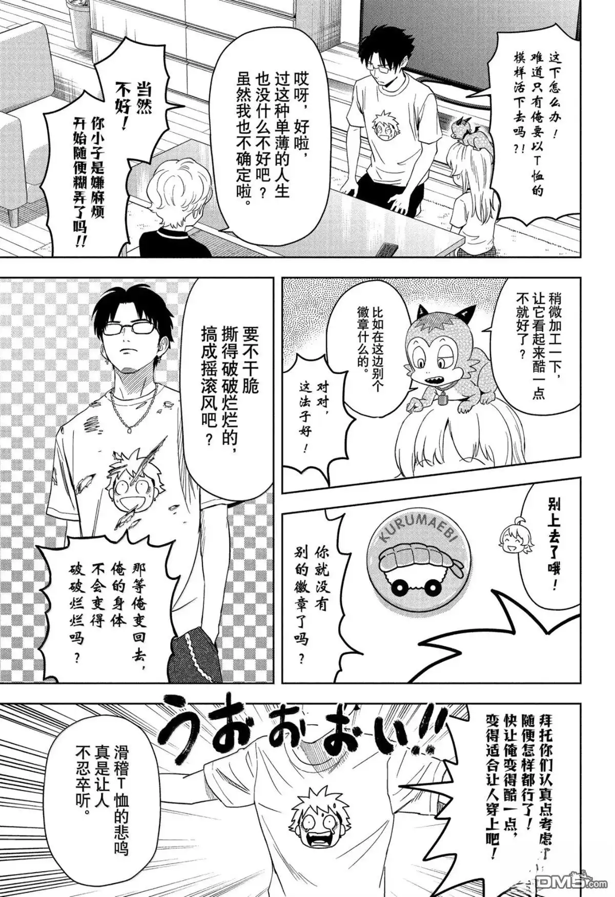 《魔女与使魔》第188话 第15页