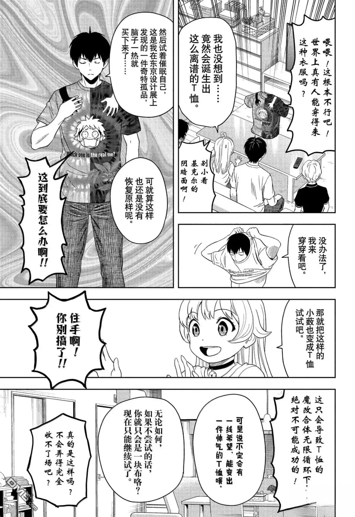 《魔女与使魔》第188话 第17页