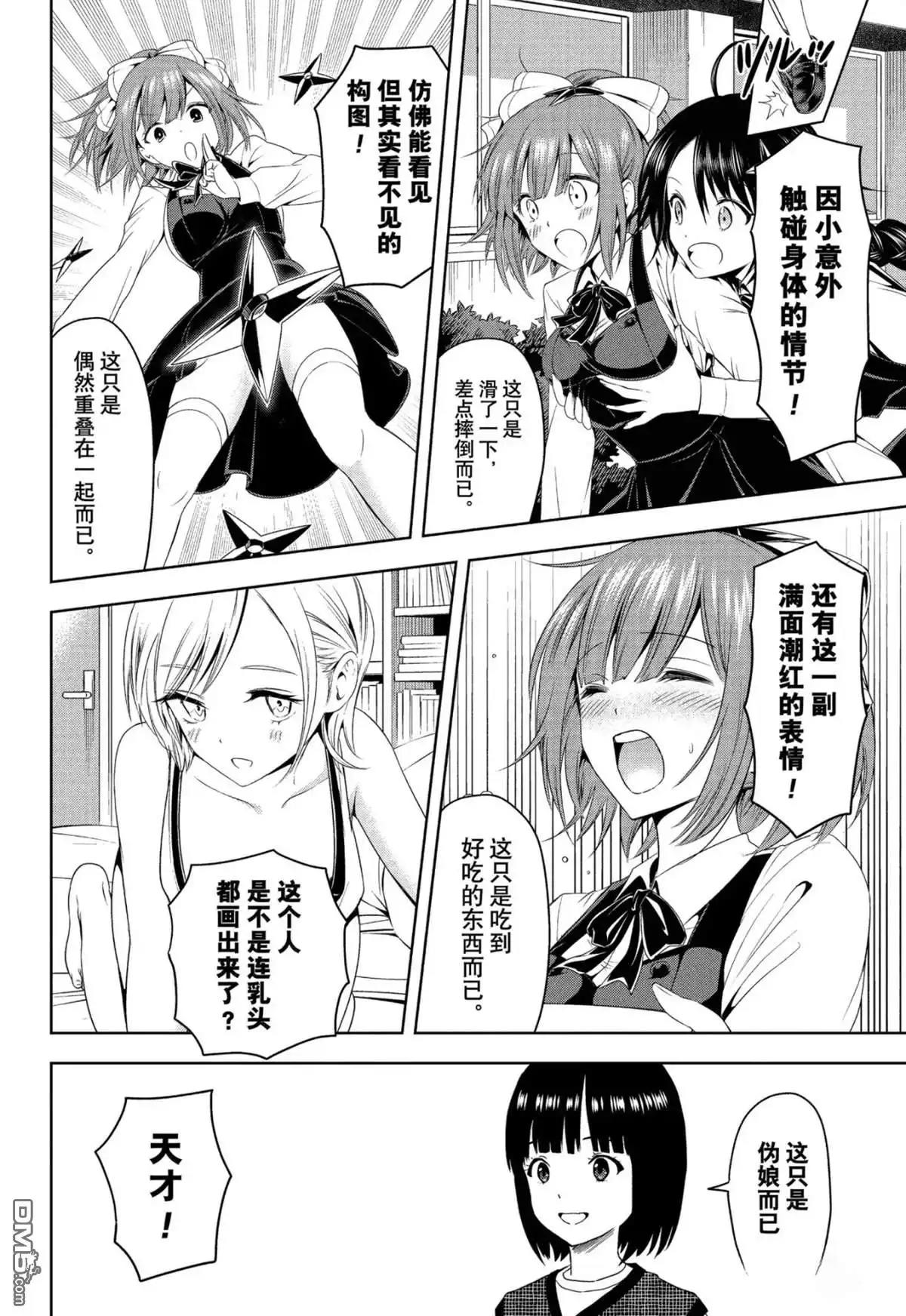 《魔女与使魔》第189话 第4页