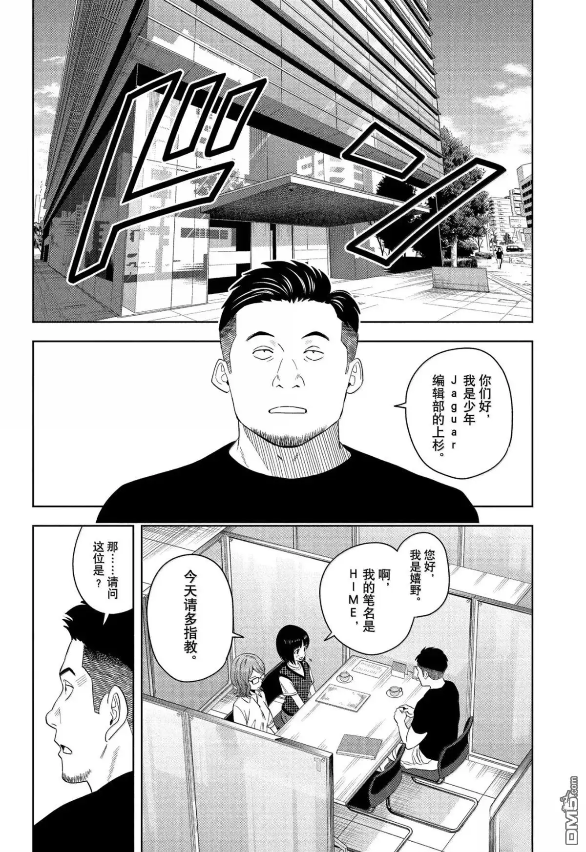 《魔女与使魔》第189话 第8页