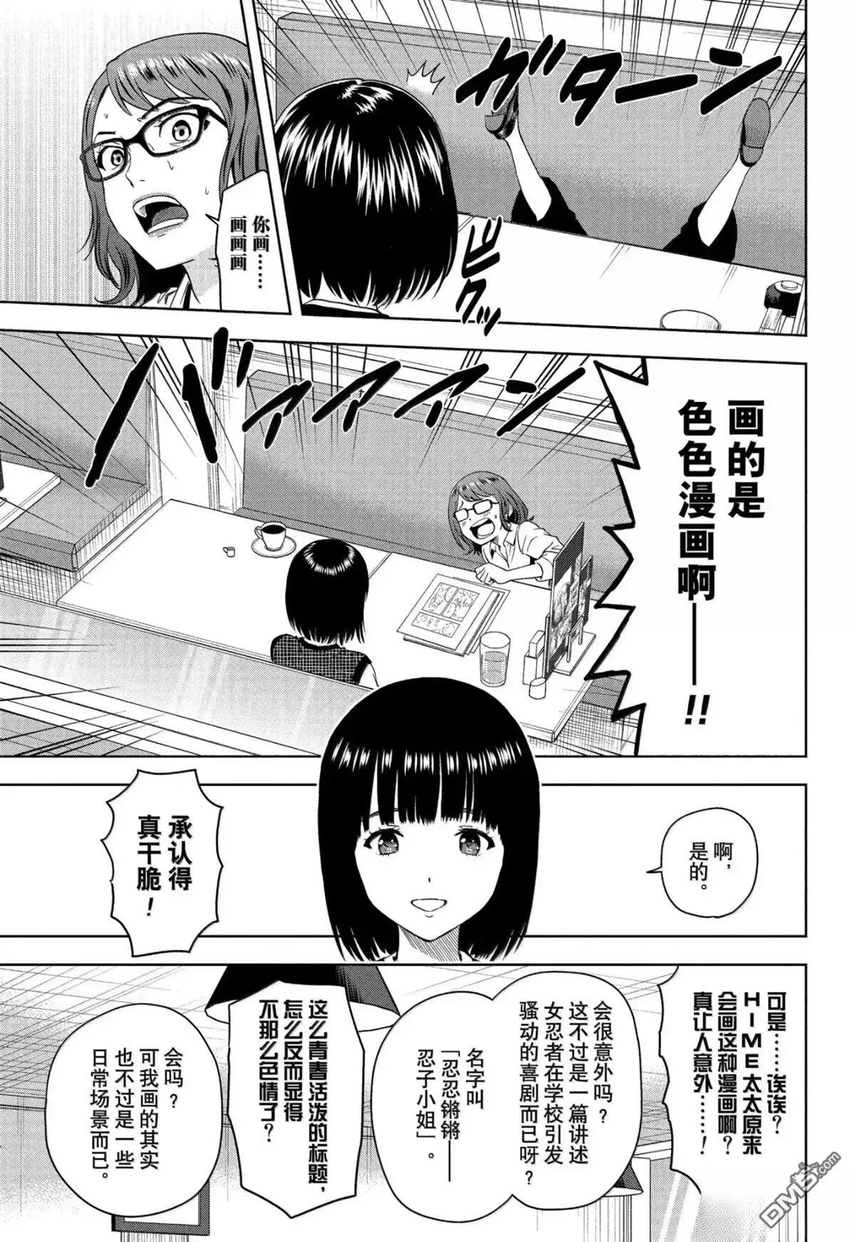 《魔女与使魔》第189话 第3页