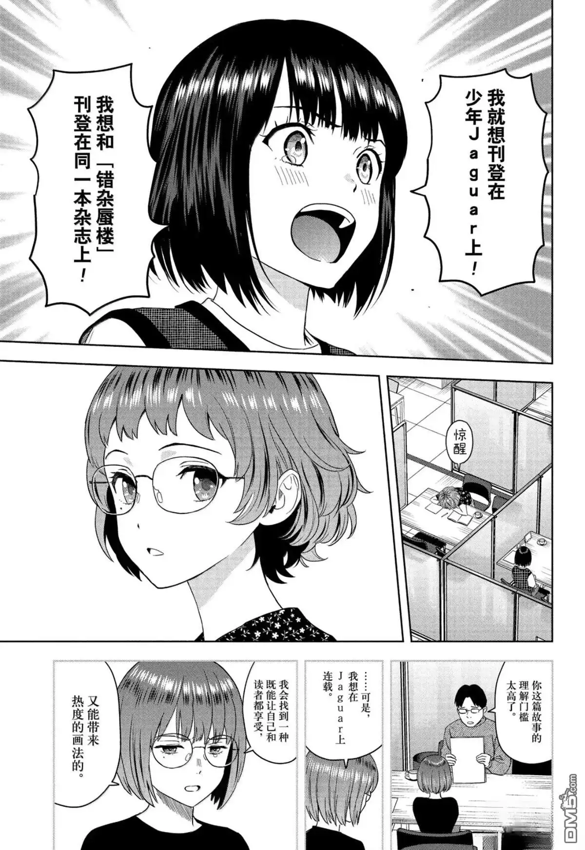 《魔女与使魔》第189话 第13页