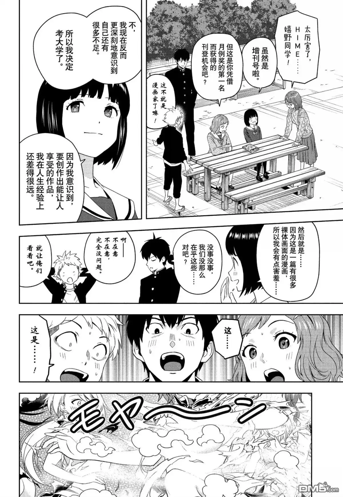 《魔女与使魔》第189话 第18页