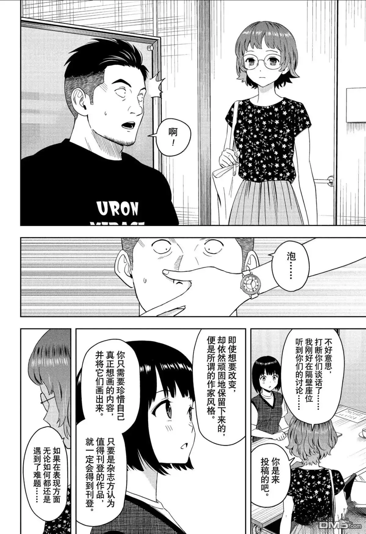 《魔女与使魔》第189话 第14页