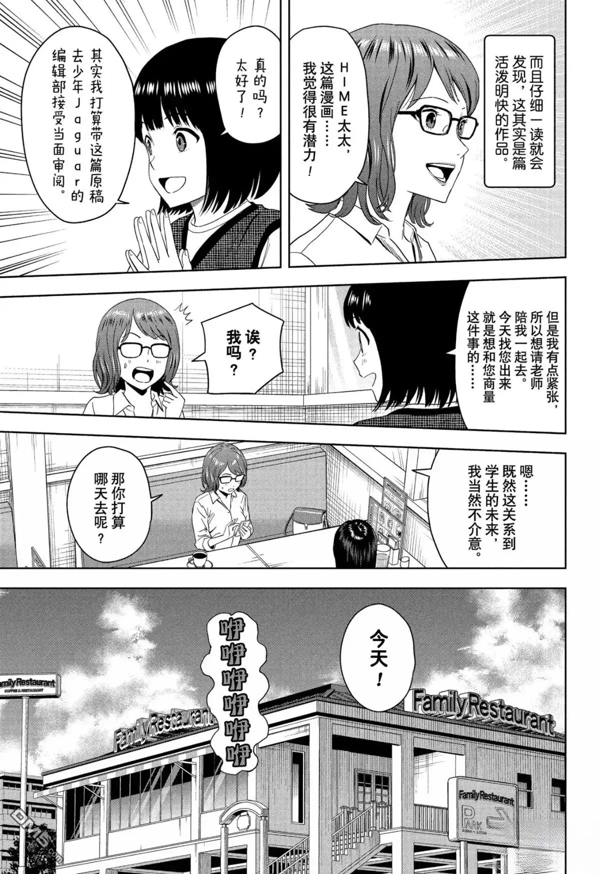 《魔女与使魔》第189话 第7页