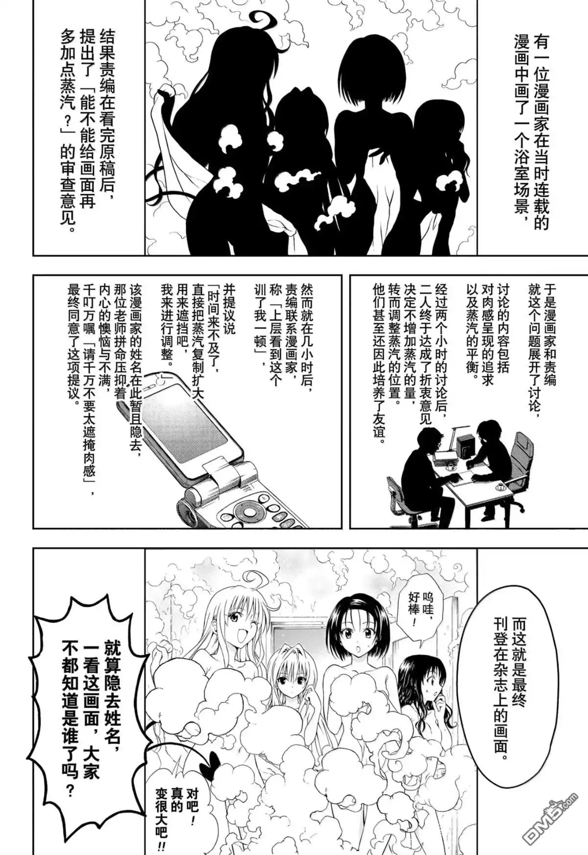 《魔女与使魔》第189话 第16页
