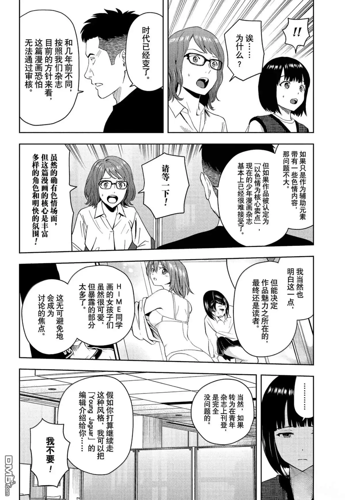《魔女与使魔》第189话 第12页