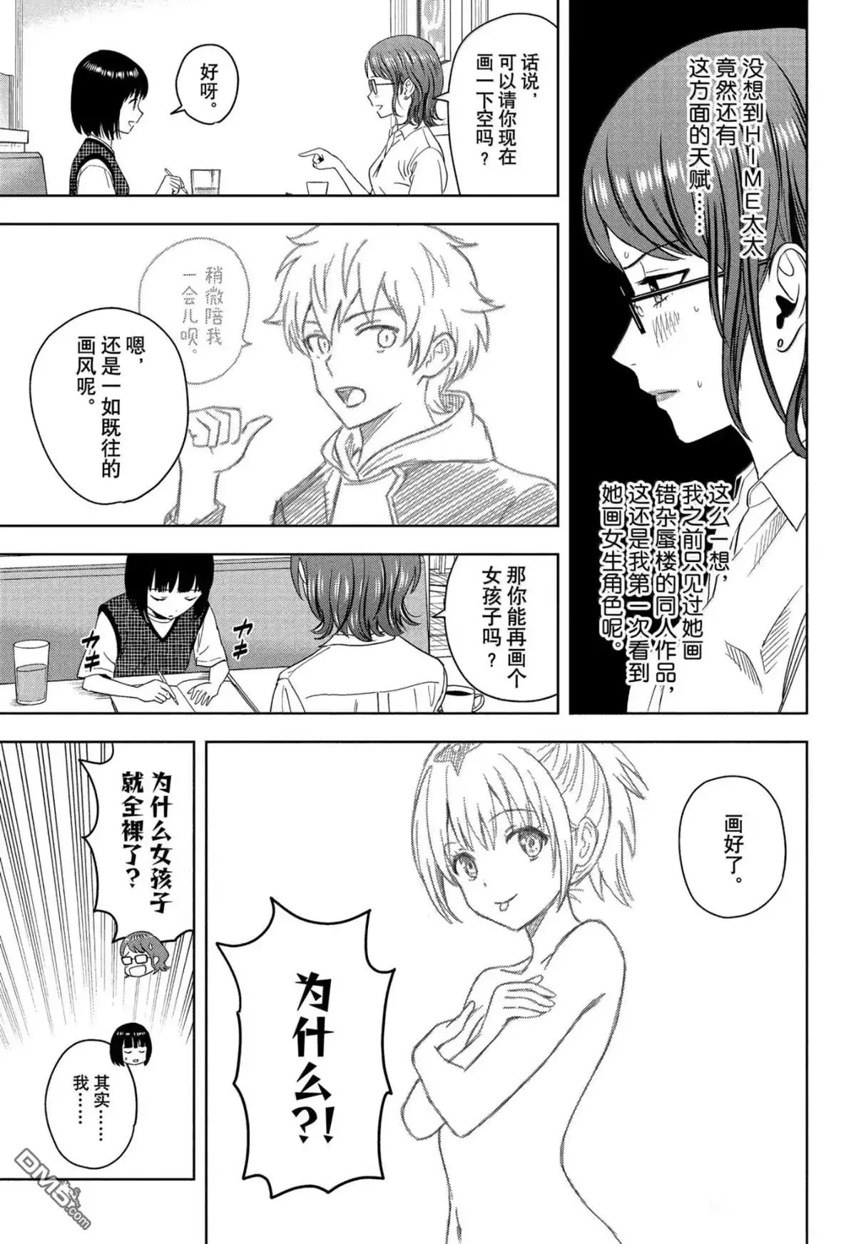 《魔女与使魔》第189话 第5页