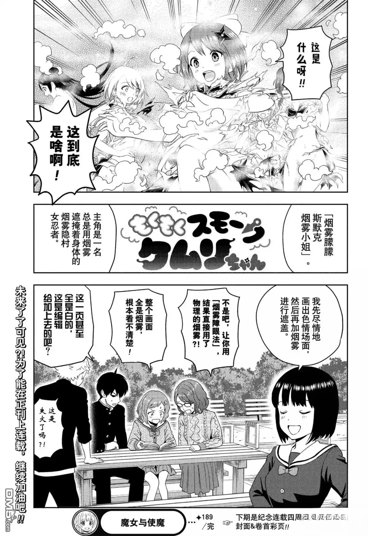 《魔女与使魔》第189话 第19页