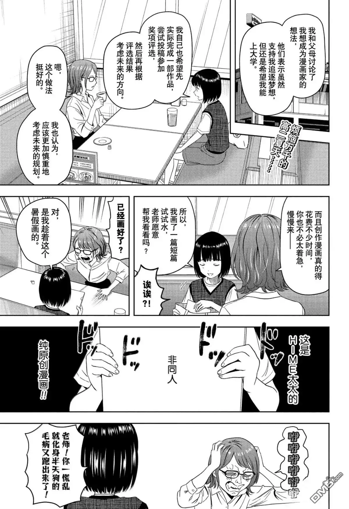 《魔女与使魔》第189话 第1页