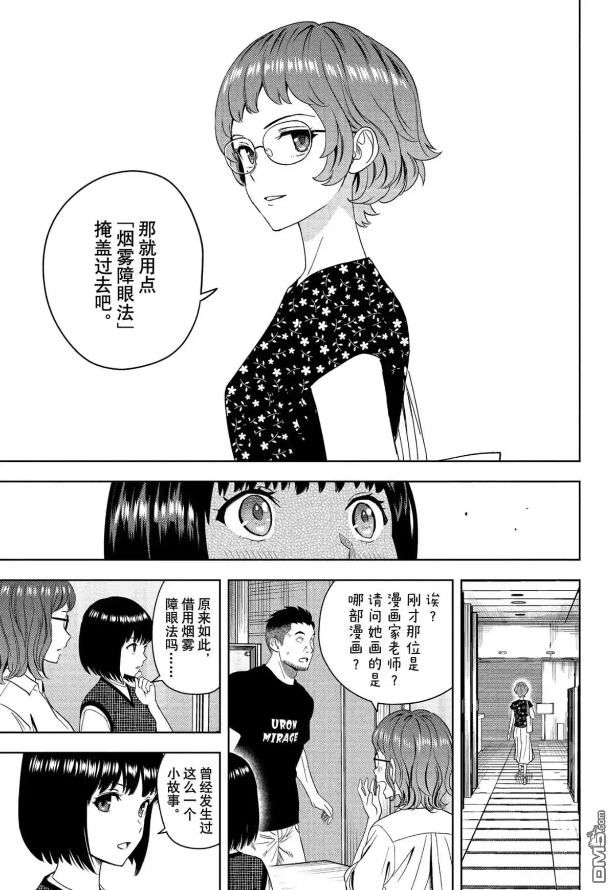 《魔女与使魔》第189话 第15页