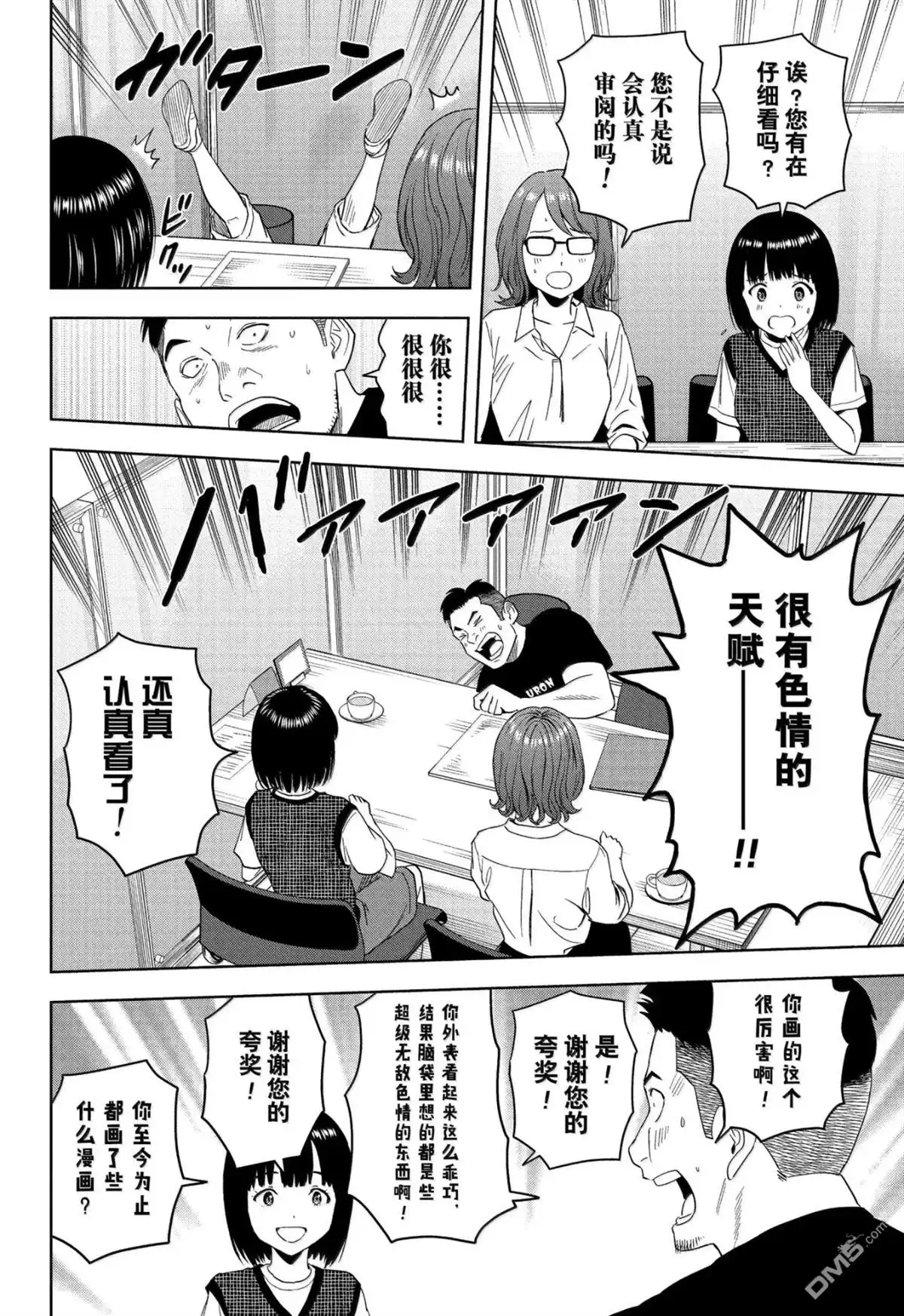 《魔女与使魔》第189话 第10页