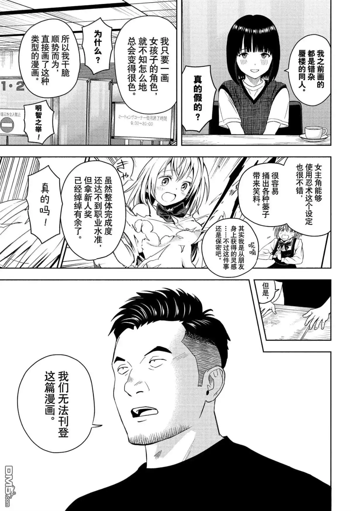 《魔女与使魔》第189话 第11页