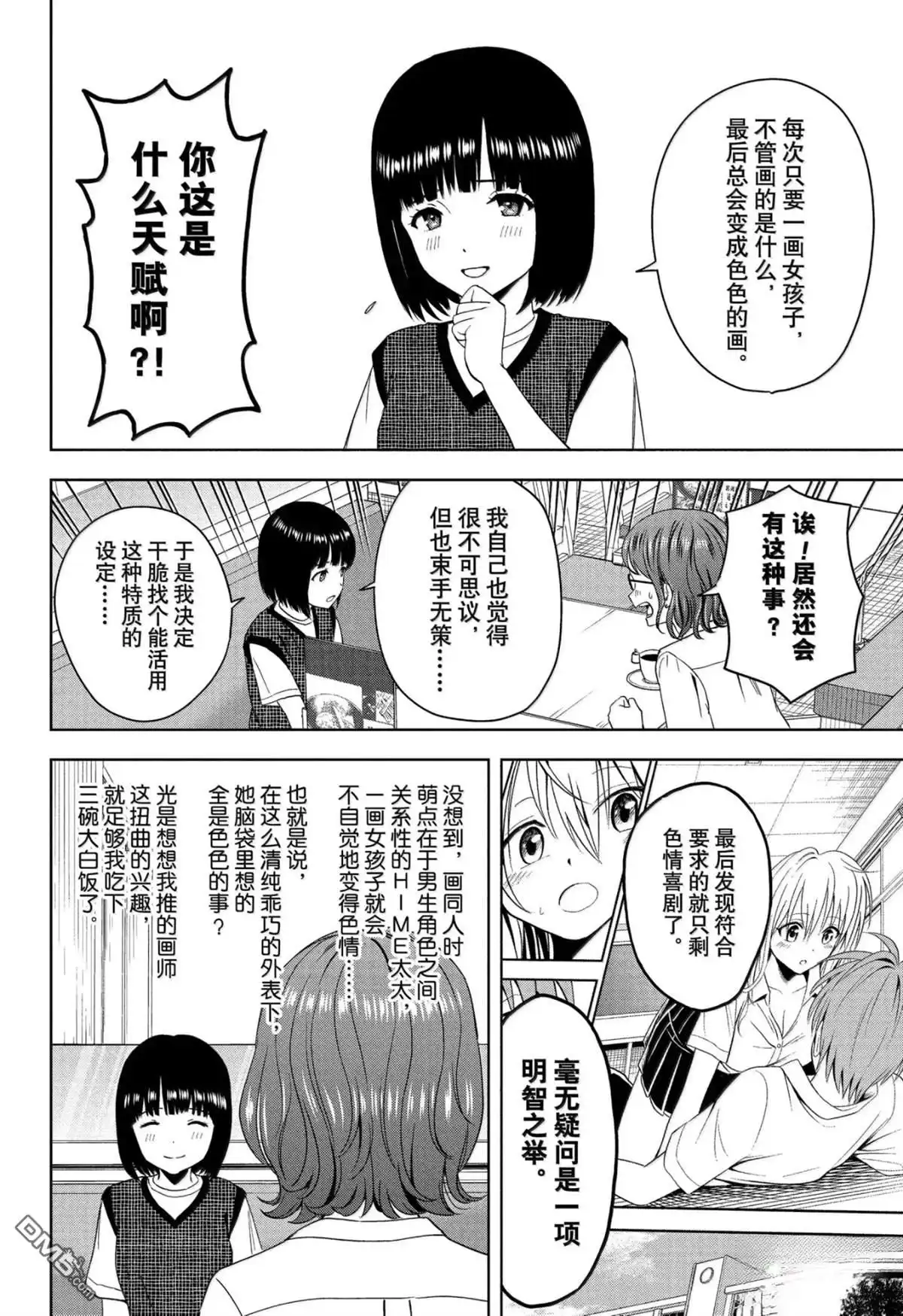 《魔女与使魔》第189话 第6页
