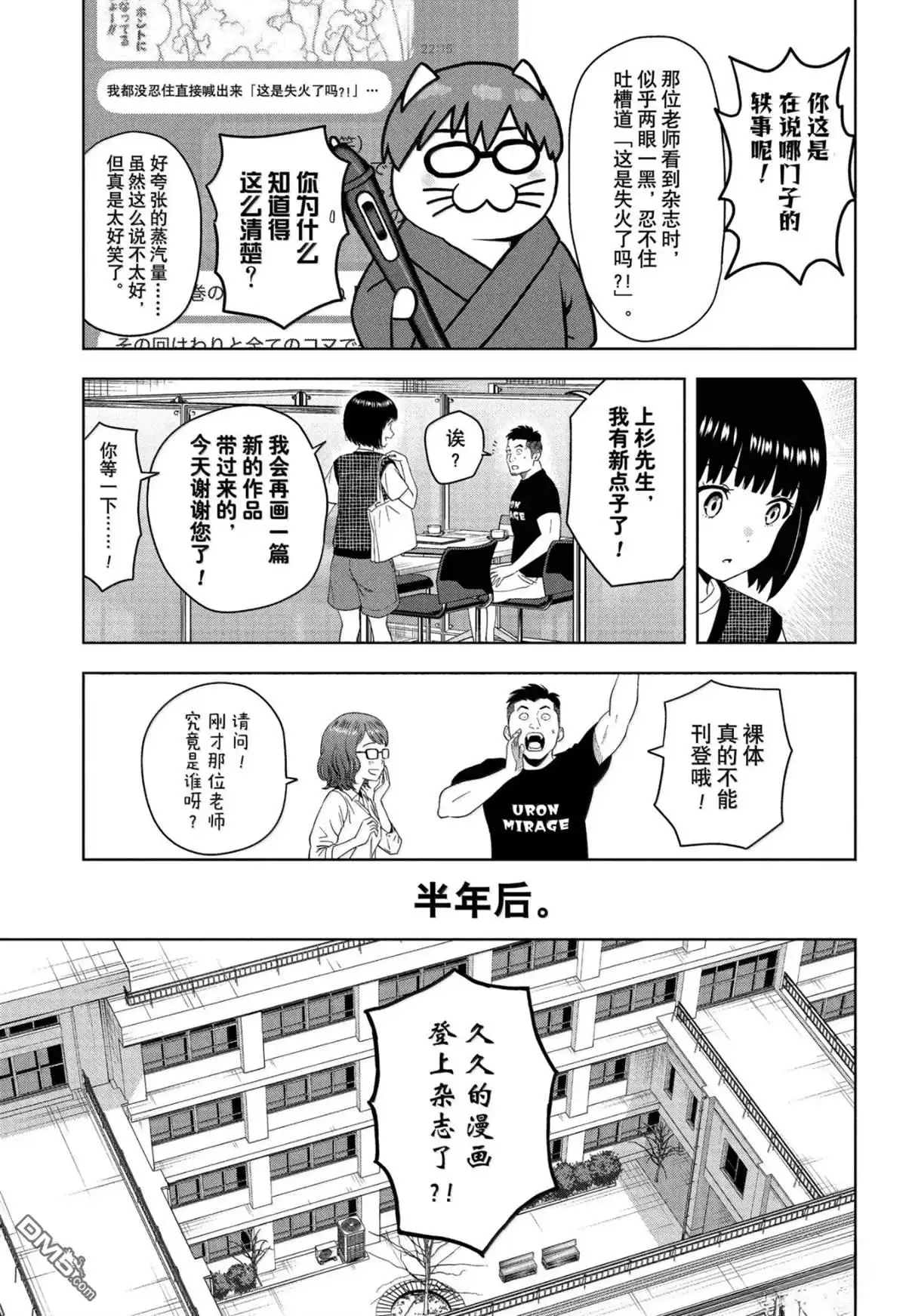 《魔女与使魔》第189话 第17页
