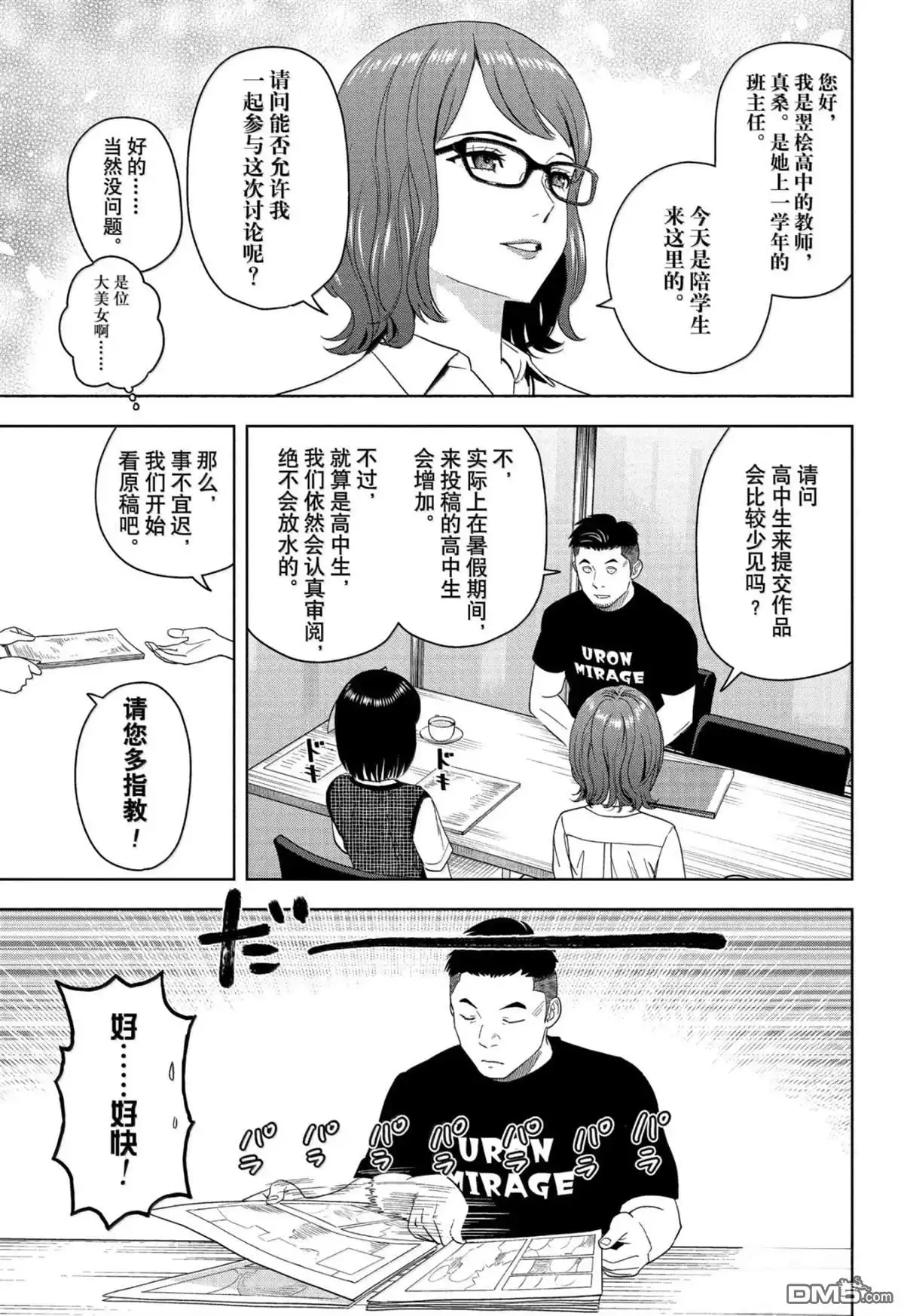 《魔女与使魔》第189话 第9页