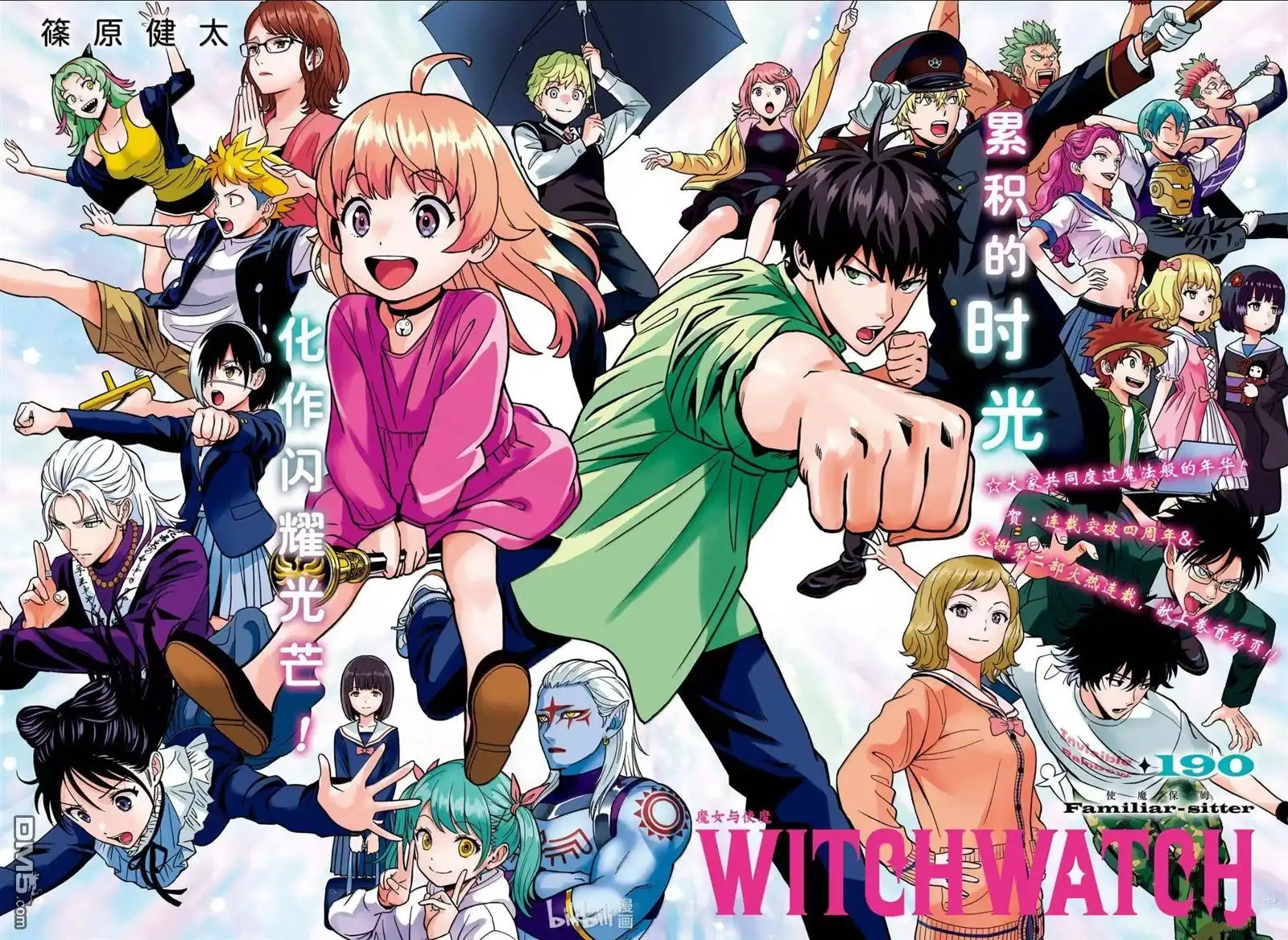 《魔女与使魔》第190话 第1页