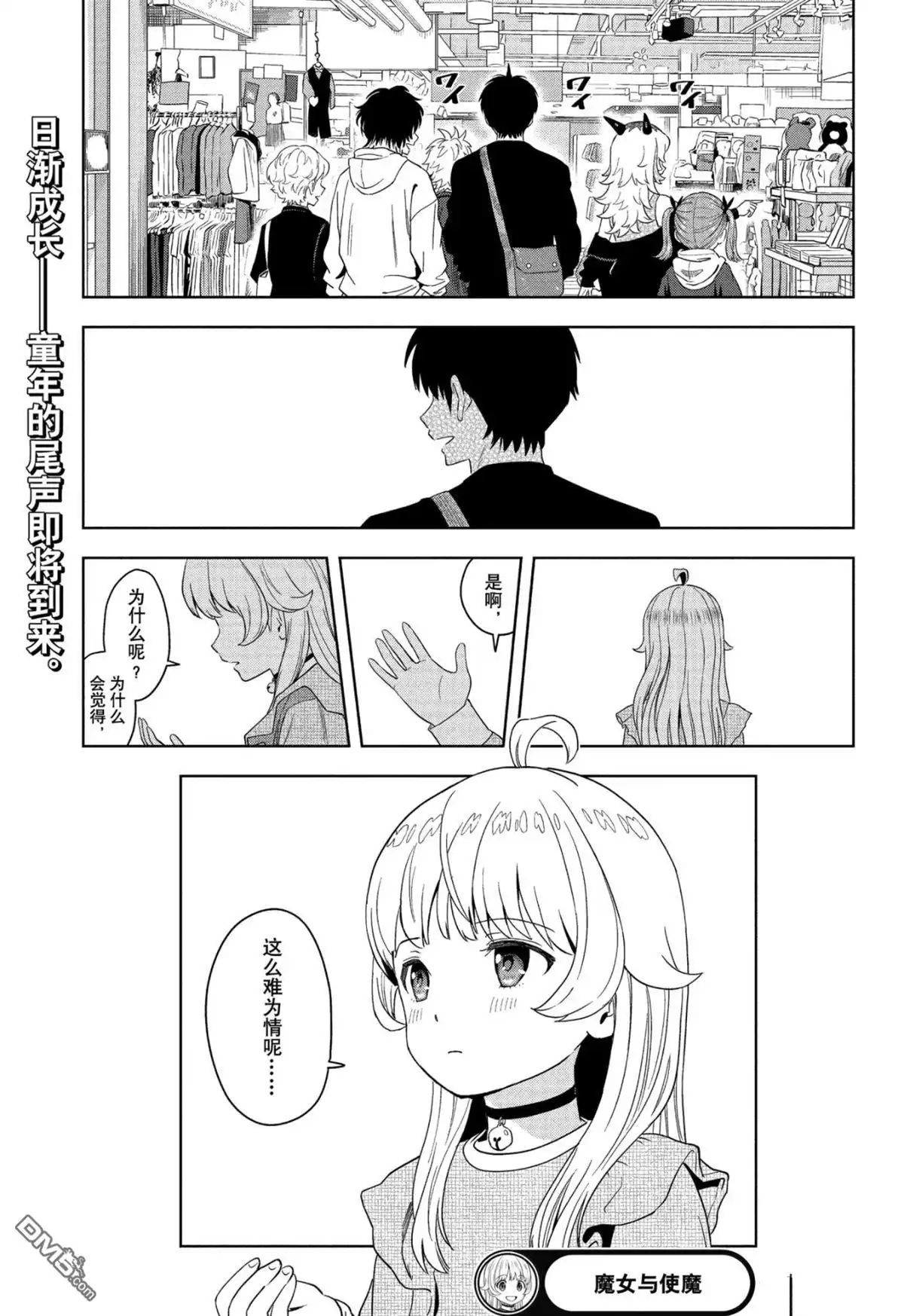 《魔女与使魔》第190话 第20页