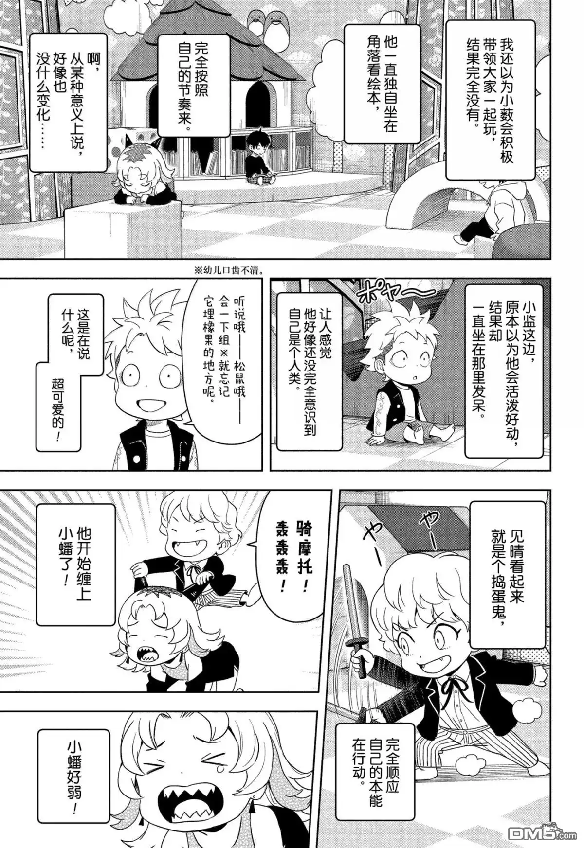 《魔女与使魔》第190话 第10页