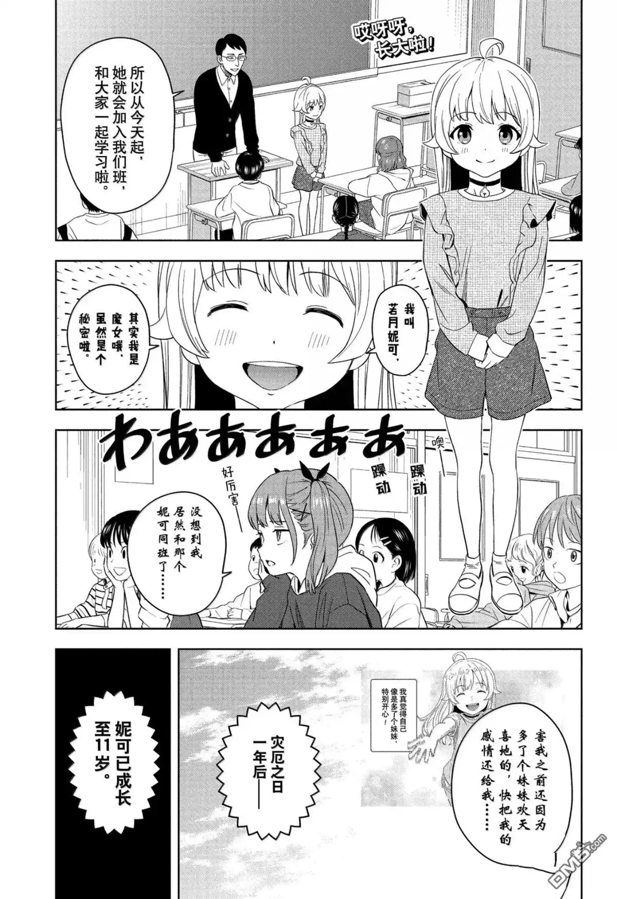 《魔女与使魔》第190话 第2页