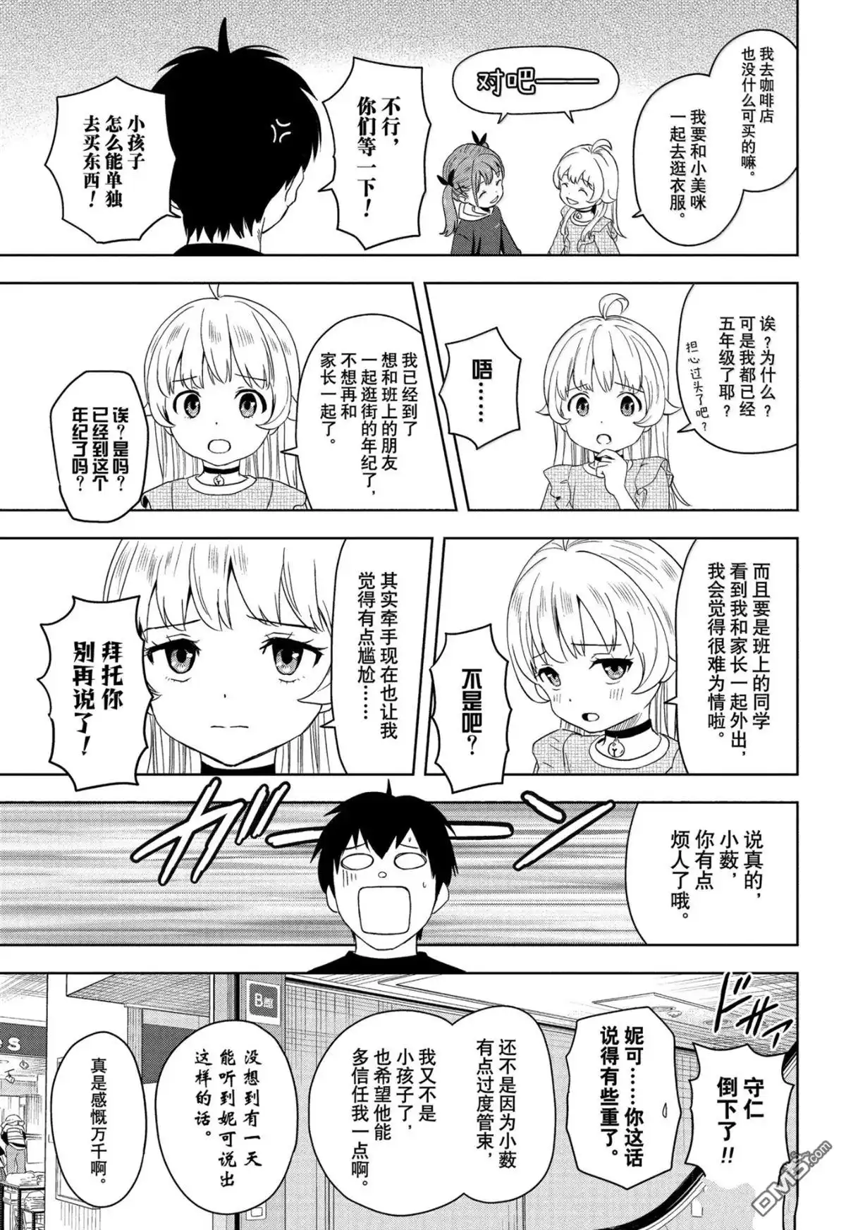 《魔女与使魔》第190话 第4页