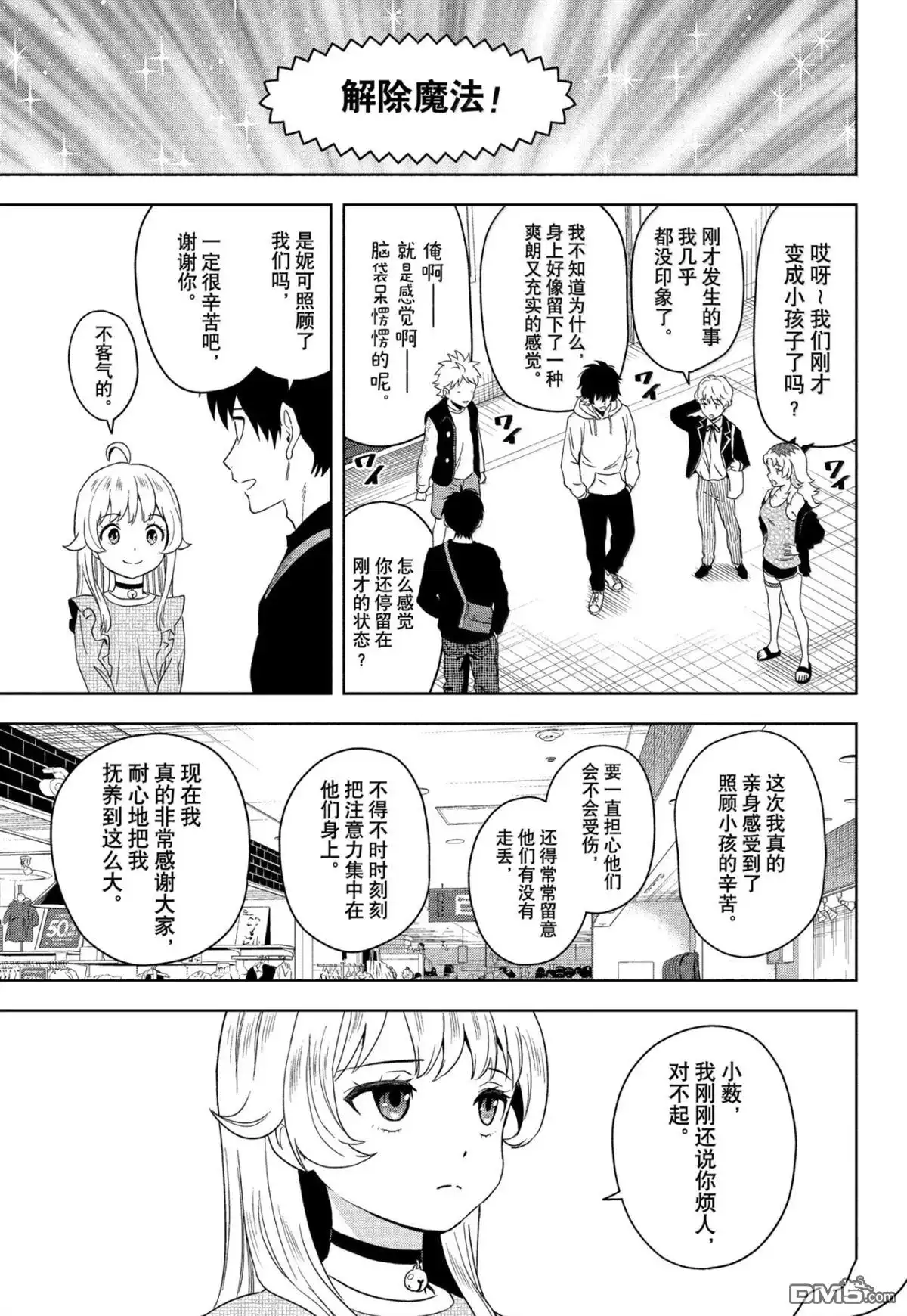 《魔女与使魔》第190话 第18页