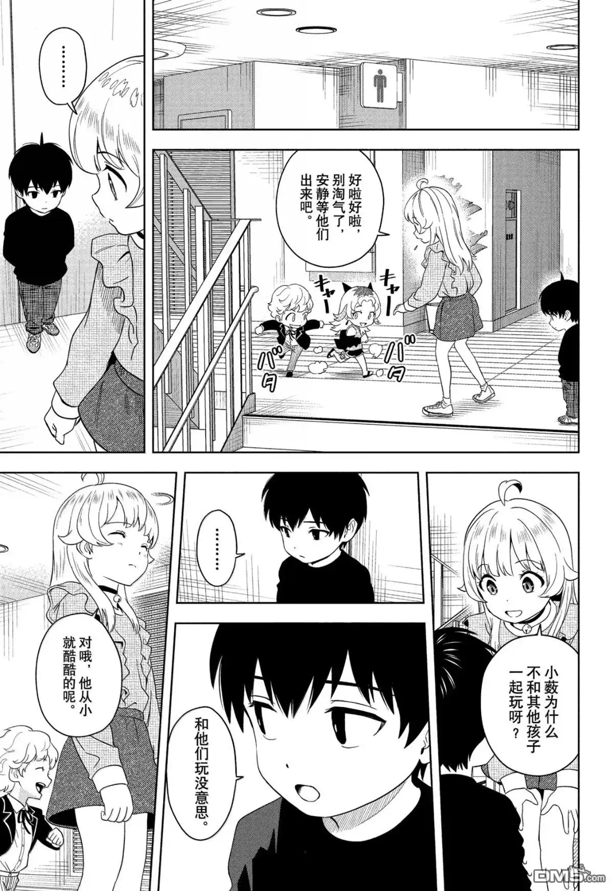 《魔女与使魔》第190话 第14页