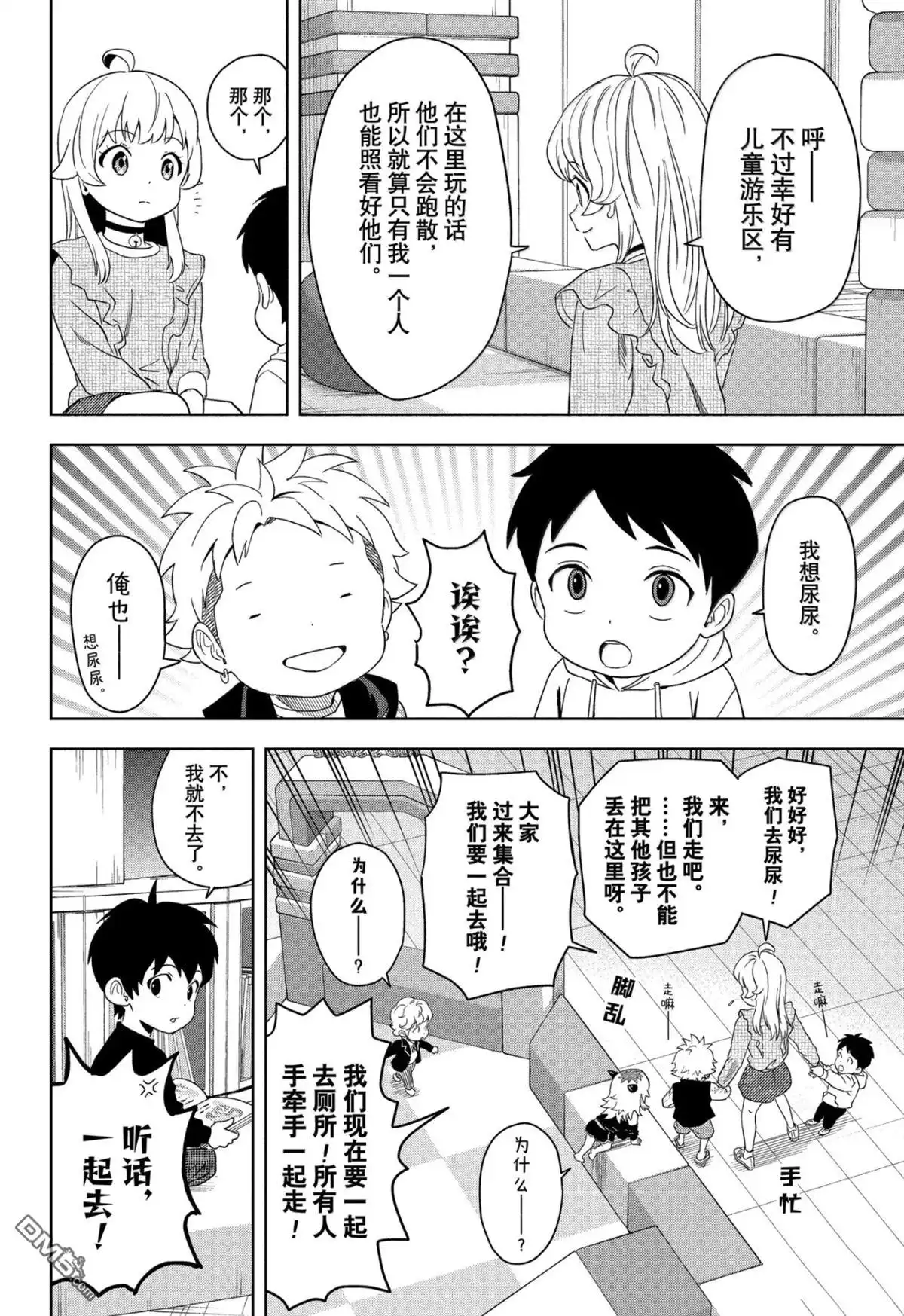 《魔女与使魔》第190话 第13页