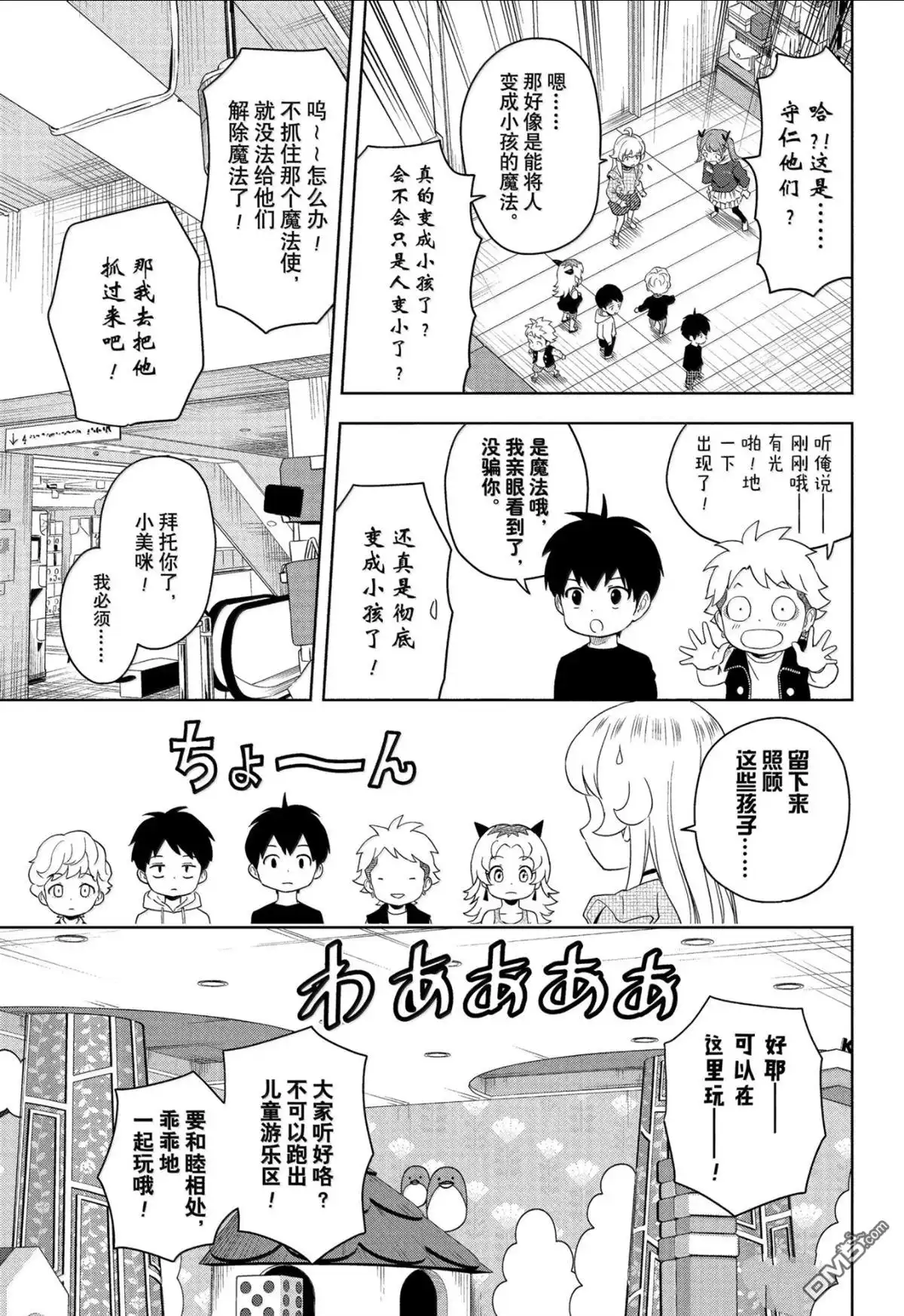 《魔女与使魔》第190话 第8页