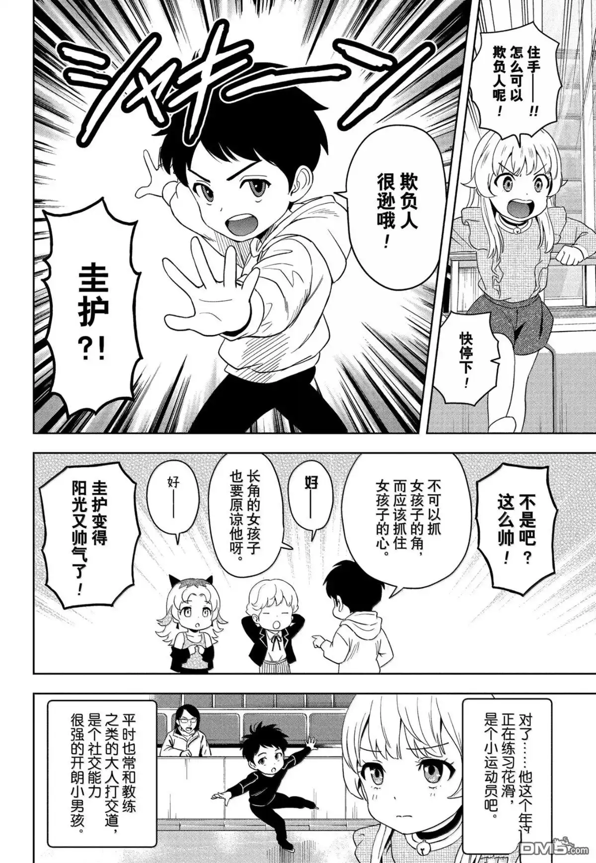 《魔女与使魔》第190话 第11页